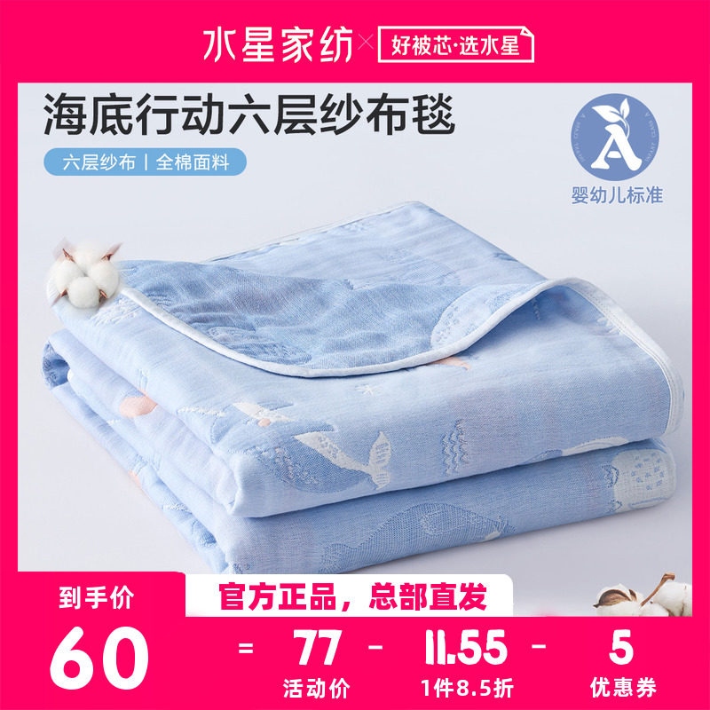 水星家纺海底行动全棉提花纱布毛巾被毯床学生宿舍上用品