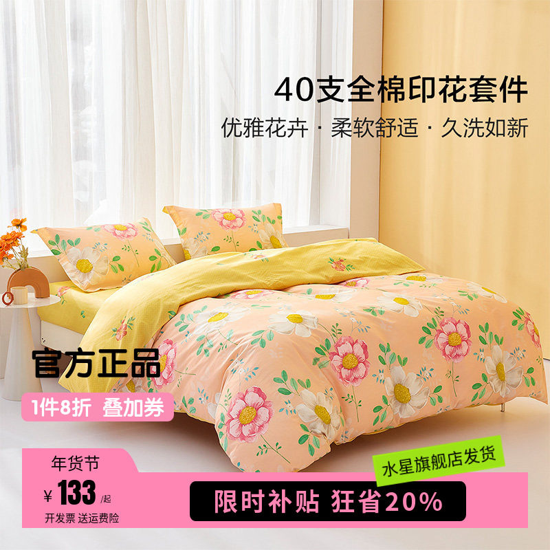 水星家纺出品百丽丝田园四件套全棉纯棉被套床单床上用品菲语琉花