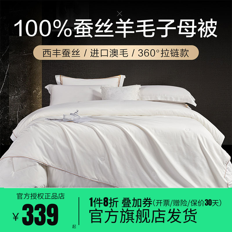 博洋家纺100%蚕丝被澳洲羊毛被二合一子母被拉链款冬被春秋被四季