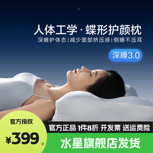 水星家纺人体工学枕蝶形枕头记忆棉深睡颈椎枕芯礼盒装辅助睡眠