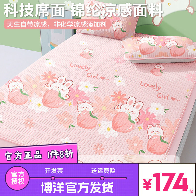 博洋儿童乳胶凉席三件套冰丝夏季可机水洗女孩卡通高端凉感软席子