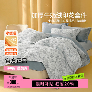 水星家纺牛奶绒四件套珊瑚绒加绒被套床单保暖套件双面绒秋冬繁花