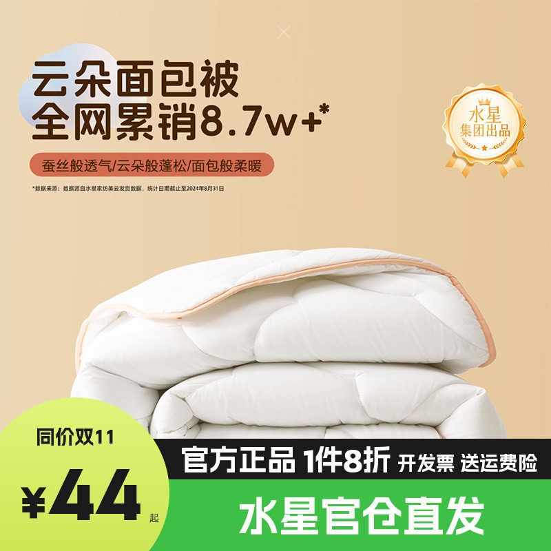 水星家纺出品百丽丝雪莉亚七孔抗菌春秋被保暖被子芯床上用品