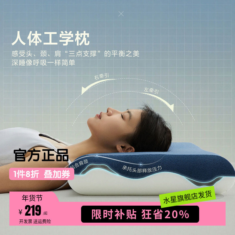 水星家纺人体工学枕头慢回弹记忆棉深睡枕芯呵护颈椎辅助睡眠家用
