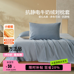 水星家纺A类抗静电牛奶绒对枕套暖绒枕头套一对装双人保暖床品