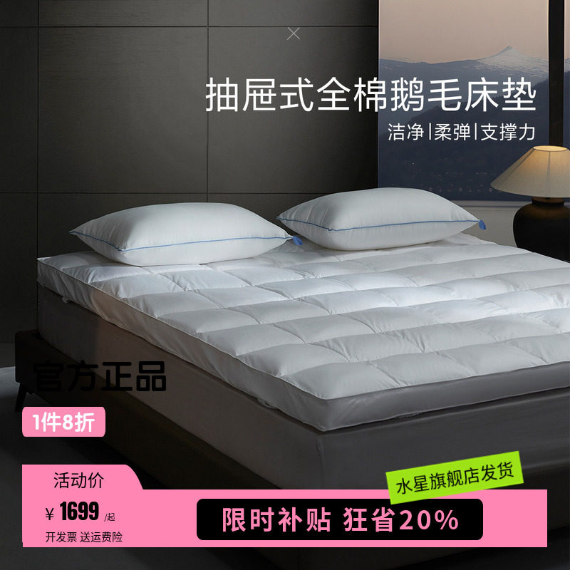 水星家纺抑菌鹅毛床垫抽屉式可抽取羽毛软垫保暖褥子床品25年星曜