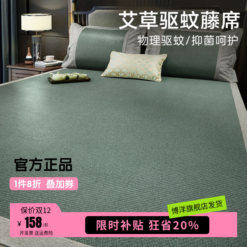 博洋家纺凉席夏季藤席单件艾草家用折叠夏天裸睡三件套夏凉软席子