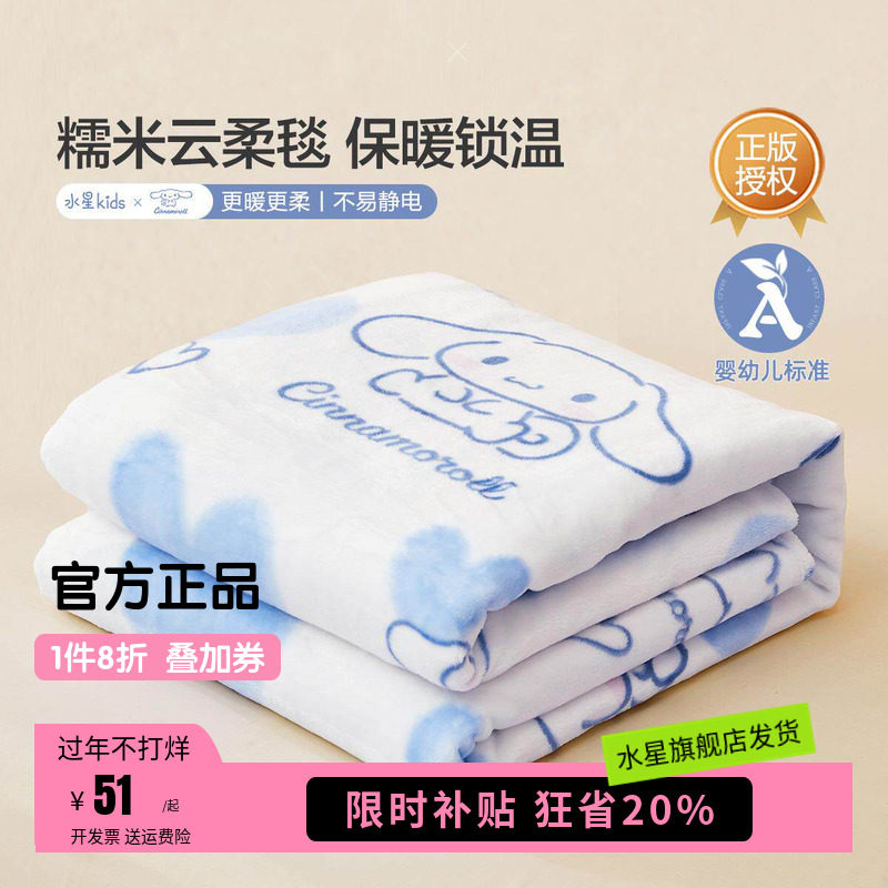 水星儿童糯米云柔毯婴幼儿A类毛毯卡通空调毯子婴童床品心心EG