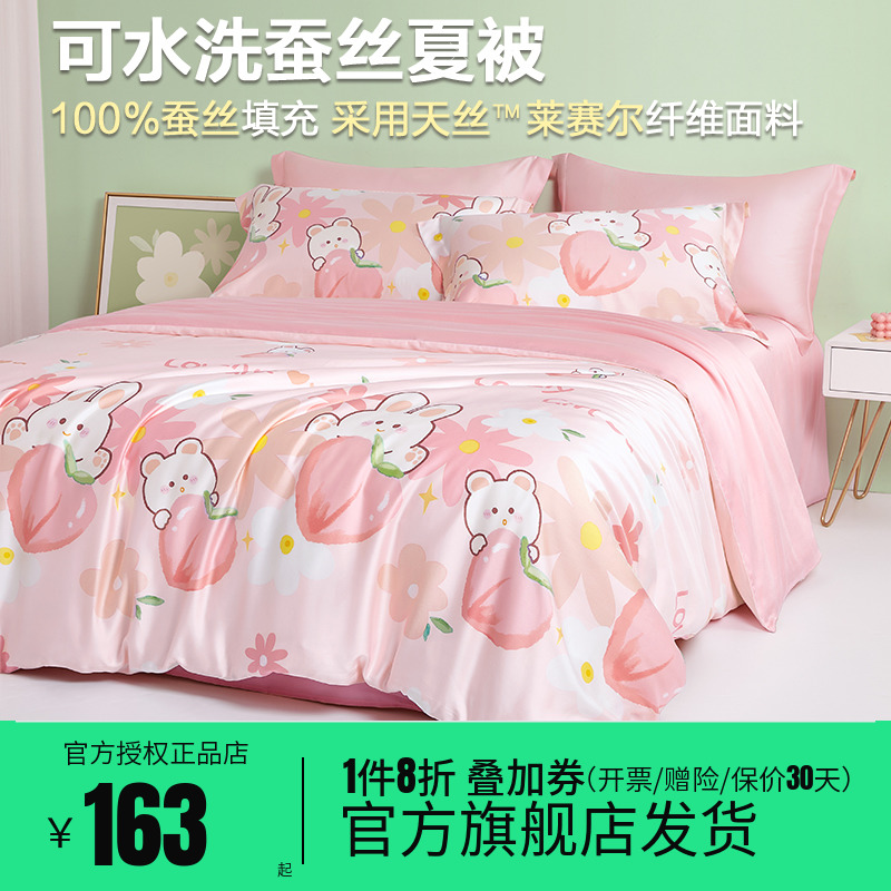 博洋家纺水洗儿童蚕丝被空调被芯宝宝天丝夏被幼儿园夏凉蚕丝被子