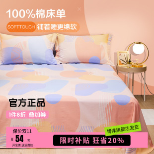 博洋家纺纯棉床单单件100全棉被单单人学生宿舍垫单磨毛双人秋冬