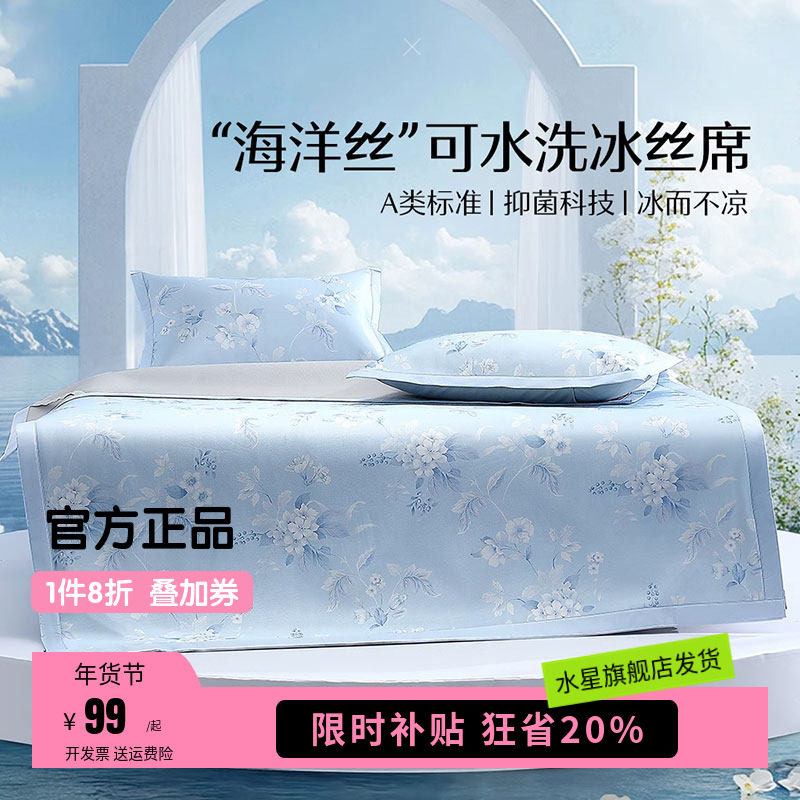 水星家纺凉席A抑菌可水洗冰丝席折叠凉感席子双人夏季繁花花漫山