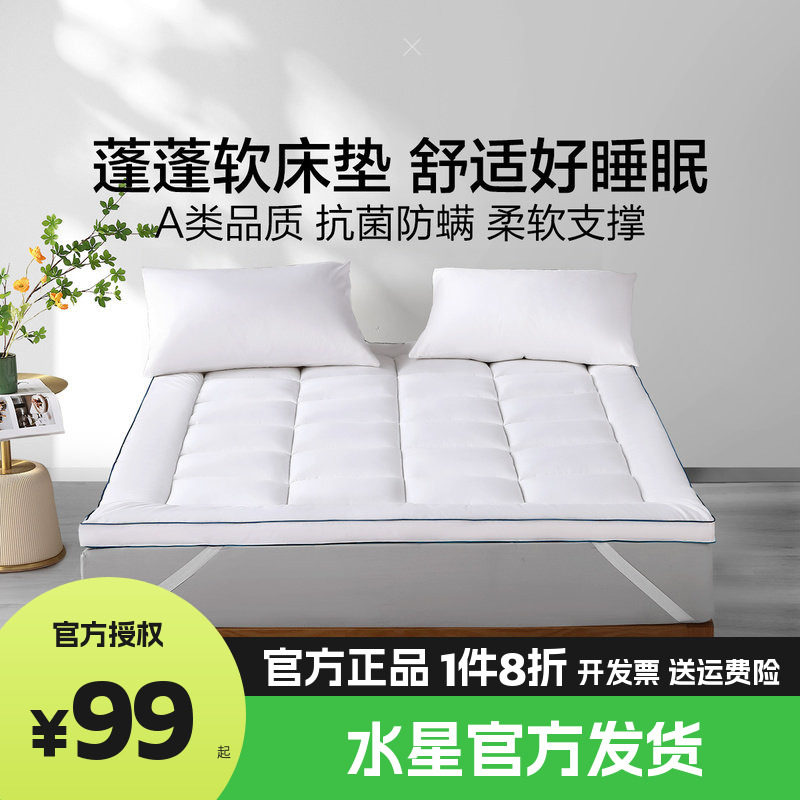 （微瑕品）水星床垫弗雷纳舒睡软垫子学生宿舍单双人榻榻米垫褥子