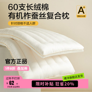 博洋枕头低枕薄60支棉花纤维矮枕软枕家用护颈椎蚕丝儿童枕芯宝宝