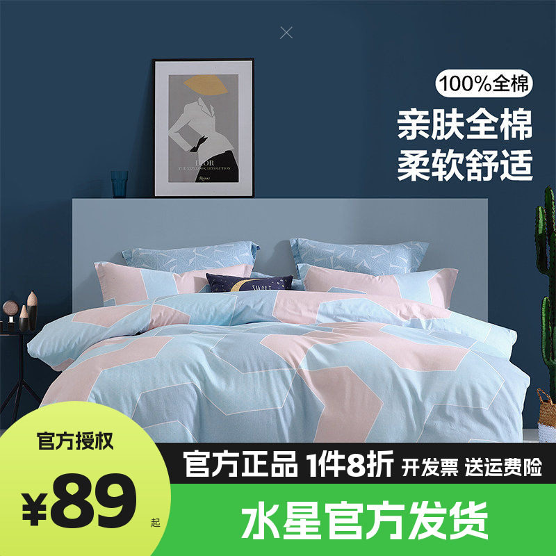 水星家纺出品百丽丝被套学生床上用品轻薄印花全棉被套巴赫幻想