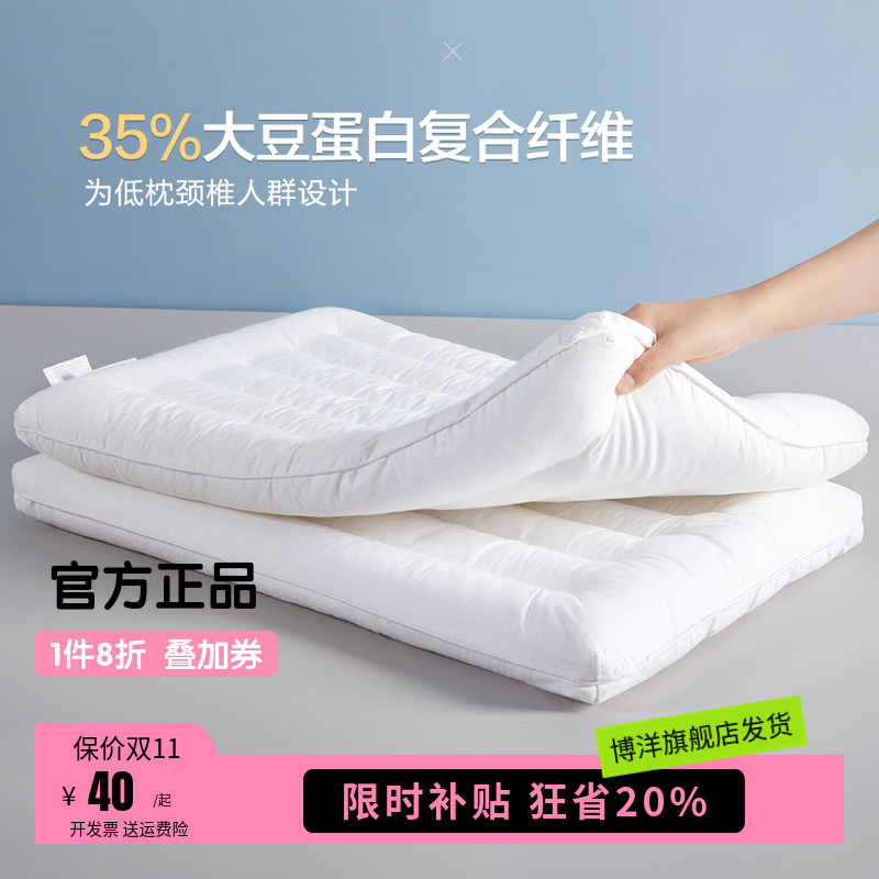 博洋枕头低枕薄大豆纤维矮枕软枕家用男护颈椎助睡眠儿童枕芯宝宝