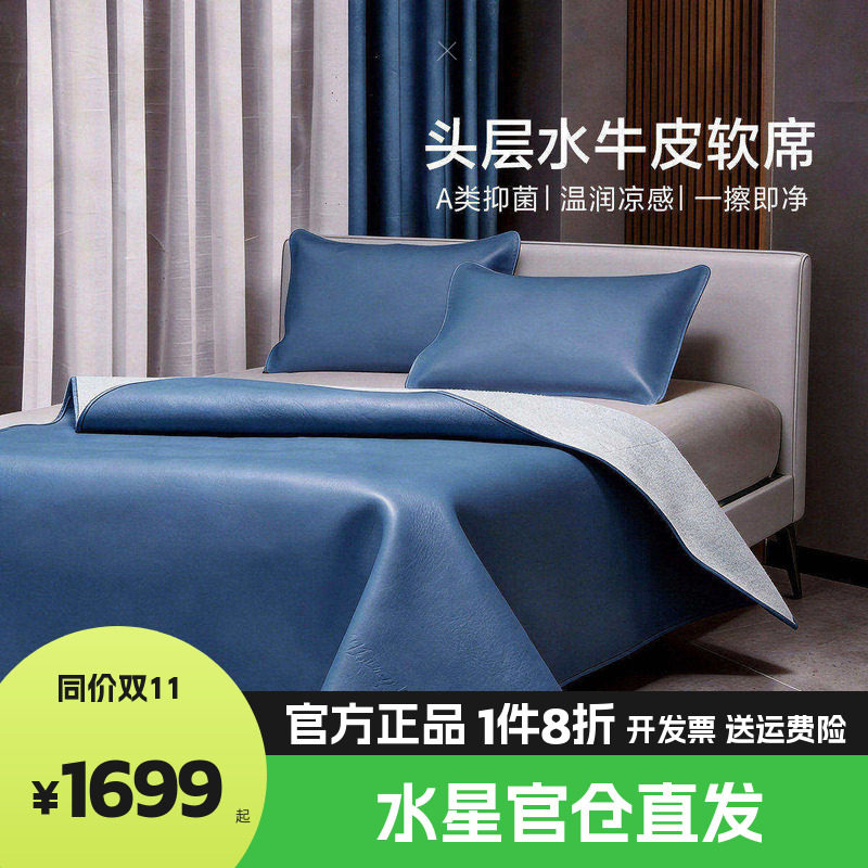 水星家纺凉席牛皮席头层单双人真皮席子家用夏季空调软席26新款
