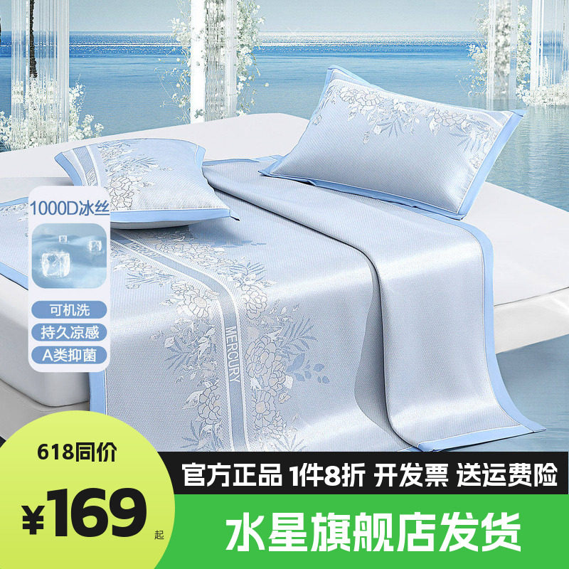 水星家纺1000D水洗冰丝席A类抑菌凉感席子夏折叠提花凉席牧野花遥