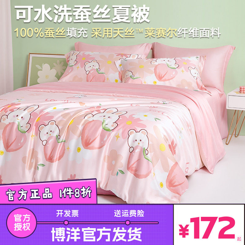 博洋家纺水洗儿童蚕丝被空调被芯宝宝天丝夏被幼儿园夏凉蚕丝被子图片