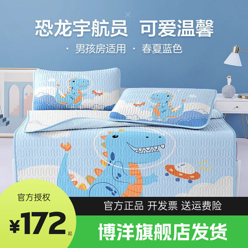 博洋儿童乳胶凉席冰丝夏季三件套1米5卡通可机洗空调凉感软席子垫