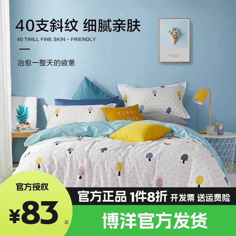 博洋家纺单个全棉200X230被套纯棉单件床上用品被罩单双人220X240