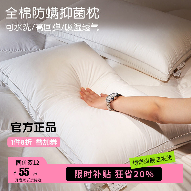博洋枕芯一只装大豆纤维家用枕头可水洗成人全棉双人结婚护颈整头