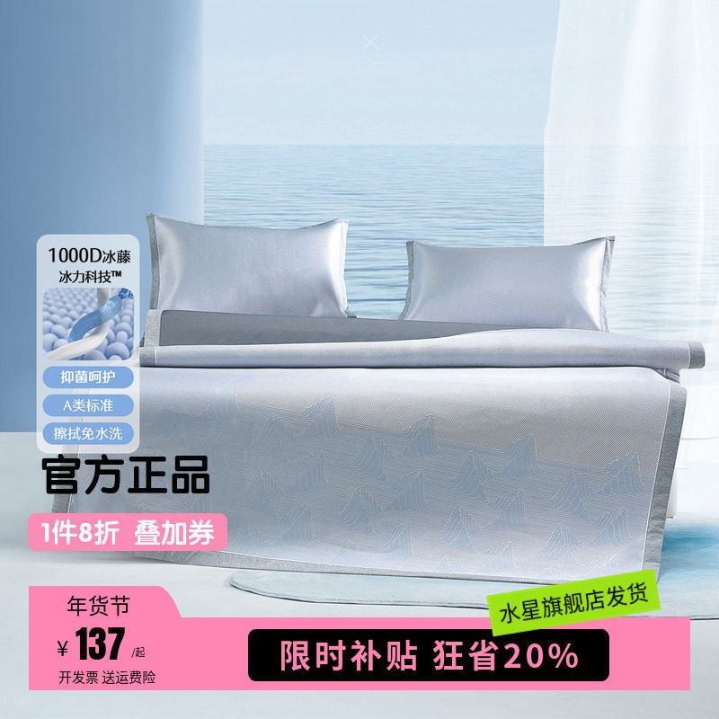 水星家纺床上用品琅琅杉冰藤席三件套可折叠学生宿舍冰丝席空调席