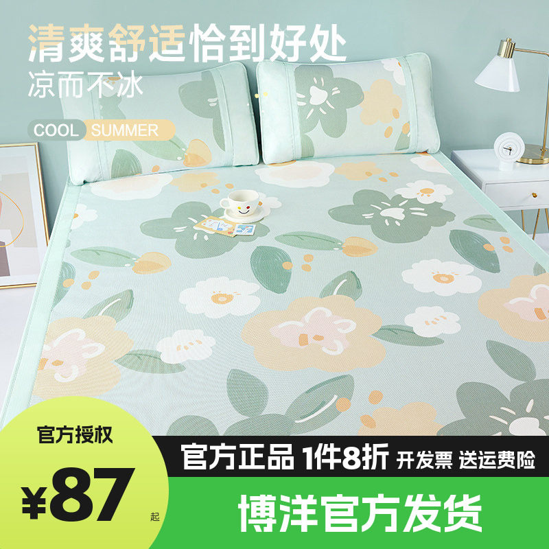 博洋家纺冰丝凉席夏季可水洗夏凉席软凉席子夏天三件套空调席床笠
