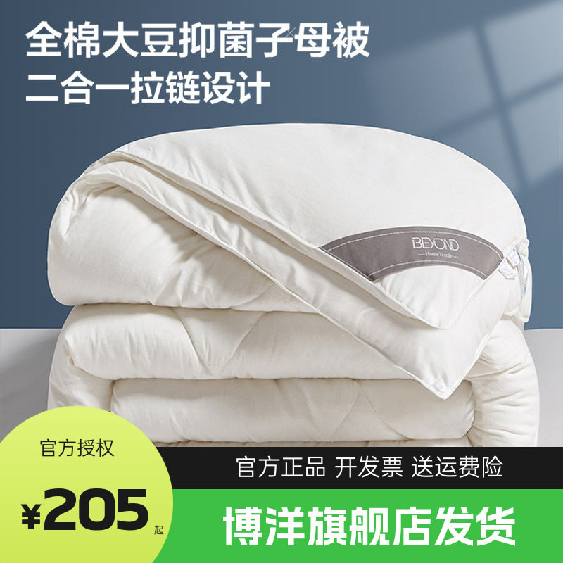博洋子母被子二合一拉链款全棉大豆被芯冬季加厚35大豆纤维被秋冬