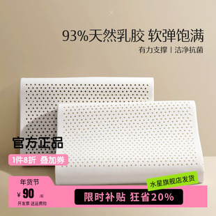 水星家纺泰国原液进口乳胶枕头正品呵护颈椎家用辅助睡眠宿舍枕芯