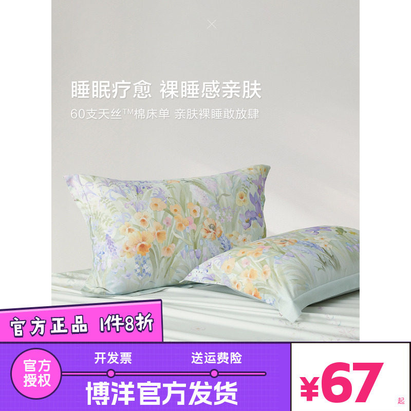 博洋60支天丝棉枕套一对装枕头套2026新款单人枕芯内胆套48x74cm图片