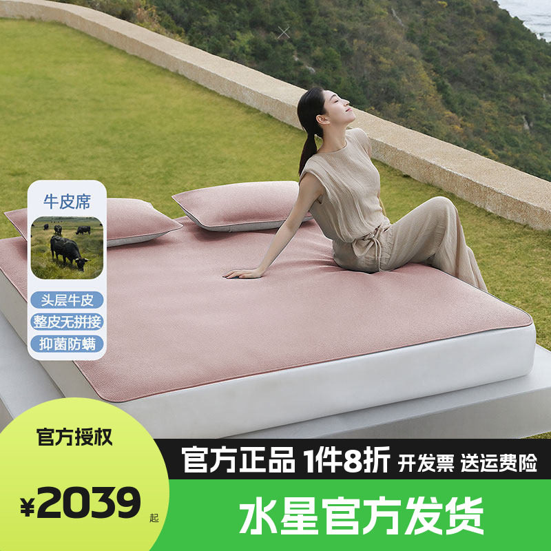 水星家纺牛皮席A类抑菌软席子夏季折叠头层水牛皮凉席亚特蒂斯纷