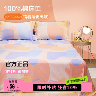 博洋床单单件纯棉100全棉磨毛被单单人枕套三件套2025新款加厚