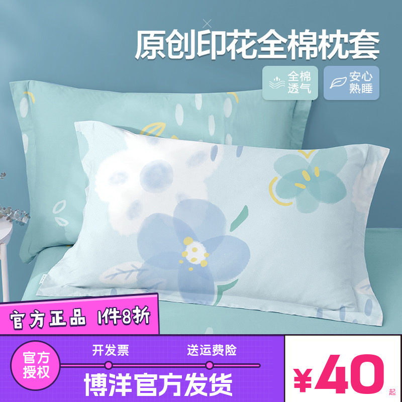 博洋全棉枕套一对装48cmx74cm枕头套单个磨毛纯棉100棉枕芯内胆套图片