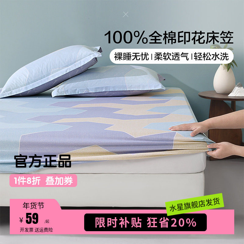 水星家纺出品百丽丝洛斯倾语全棉床笠单件床罩学生宿舍床上用品