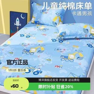 博洋儿童床笠纯棉1.2米卡通男孩全包防滑固定1.5单件床单罩不移位