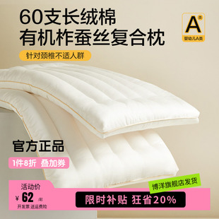 博洋枕头低枕薄60支棉花纤维矮枕软枕家用护颈椎蚕丝儿童枕芯宝宝