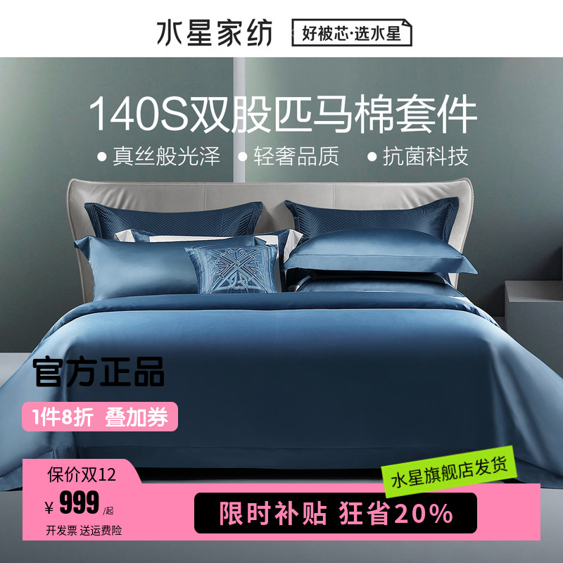 水星家纺140S双股长绒棉全棉酒店四件套希伯莱特床上用品