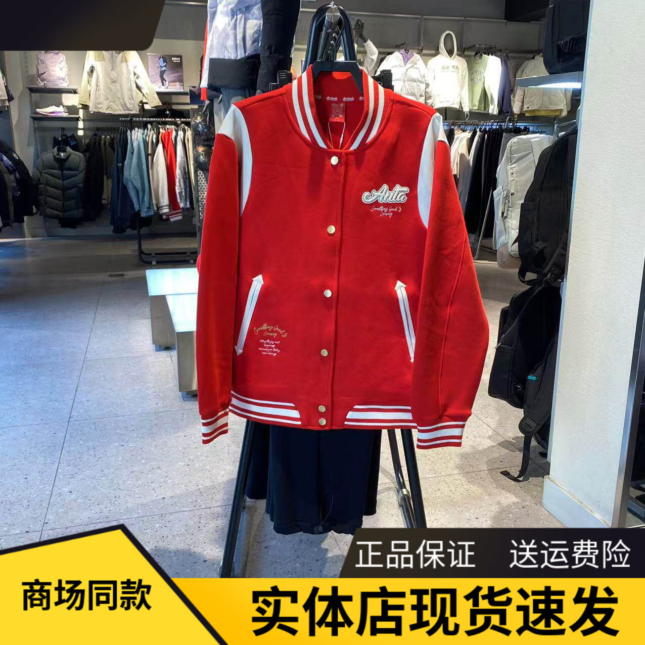 安踏好事发生新年女款棒球服夹克