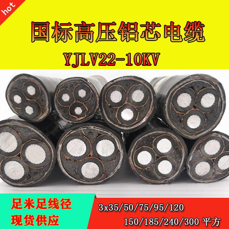 高压10KV铝芯三芯电缆线