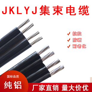 JKLYJ集束电缆铝芯架空平行2芯4芯x10 95平方