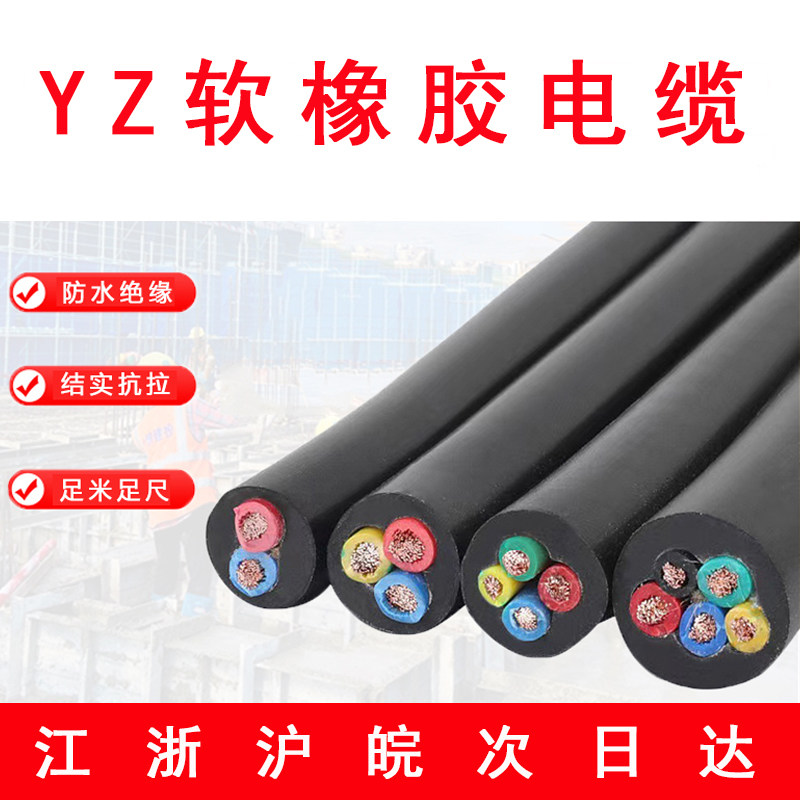 YZ/JHS橡套软电缆防水国标 2芯3芯4芯5芯x1.5/2.5/4/6平方 电线
