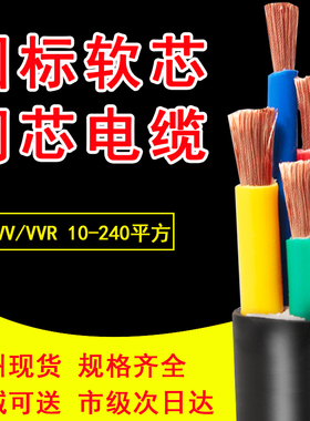 软电缆VVR/RVV 铜芯2/3/4/5芯10 25 35 50平方护套线软电缆