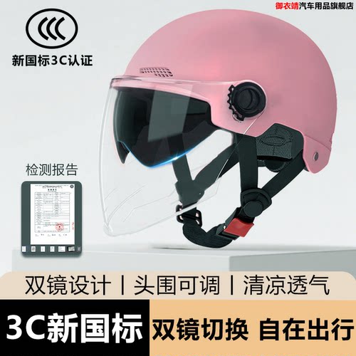 国家3C认证四季通用电动车头盔