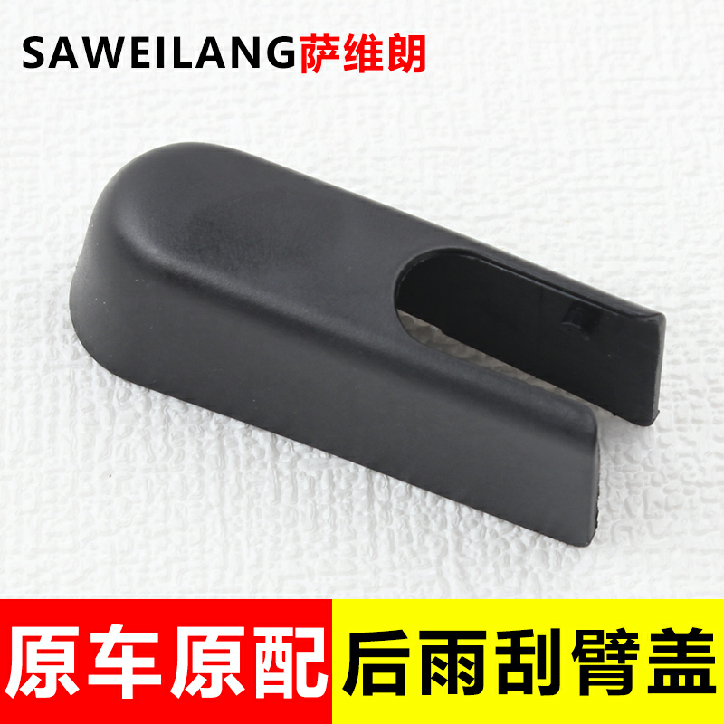 适用沃尔沃XC60 xC90 XC Classic汽车后雨刷器雨刮臂防尘盖帽子