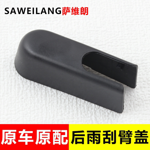 适用沃尔沃XC60 xC90 XC Classic汽车后雨刷器雨刮臂防尘盖帽子