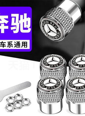 奔驰SLS级EQS迈巴赫S级GLS气门汽嘴铝合金汽车配件轮胎通用气嘴帽