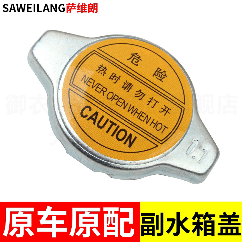汽车配件适用长城哈弗H6M2M4M1H3H5副水箱盖防冻液风骏5散热器盖