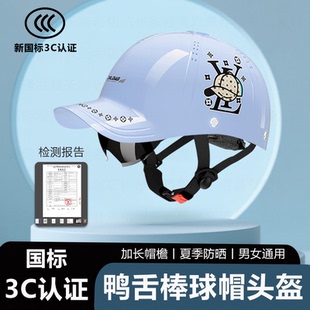 国标3C认证电动车头盔男女通用四季防晒鸭舌帽电瓶车安全帽棒球盔