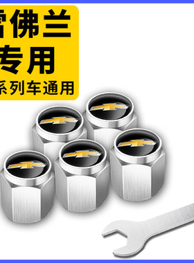雪佛兰畅巡 科鲁泽 科沃兹 沃兰多汽车轮胎汽嘴帽防盗气门芯盖