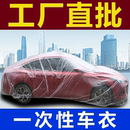 一次性车衣防晒SUV雨罩塑料透明汽车车套通用简易喷漆车罩防尘罩